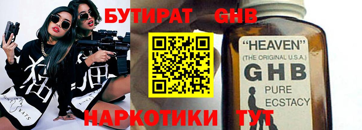 БУТИРАТ вода Озёры
