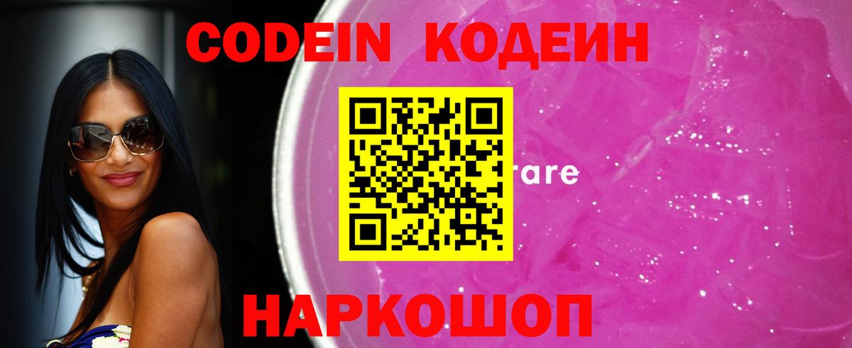 Codein Purple Drank  Вход с VPN  Codein напиток Lean (лин)  Озёры 
