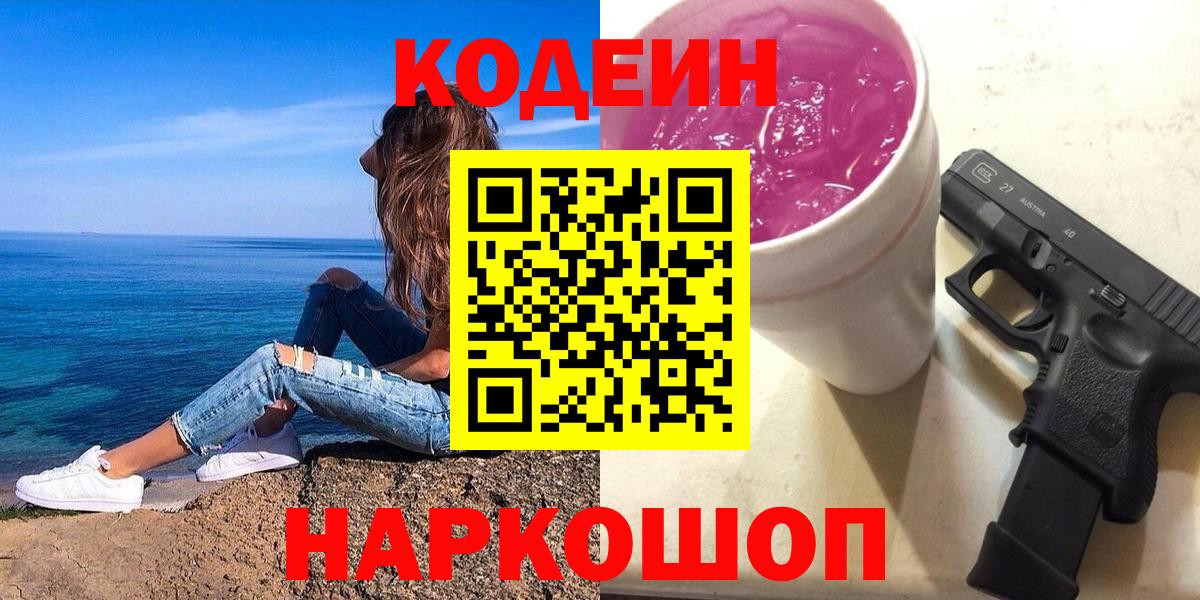 Кодеиновый сироп Lean напиток Lean (лин) Озёры