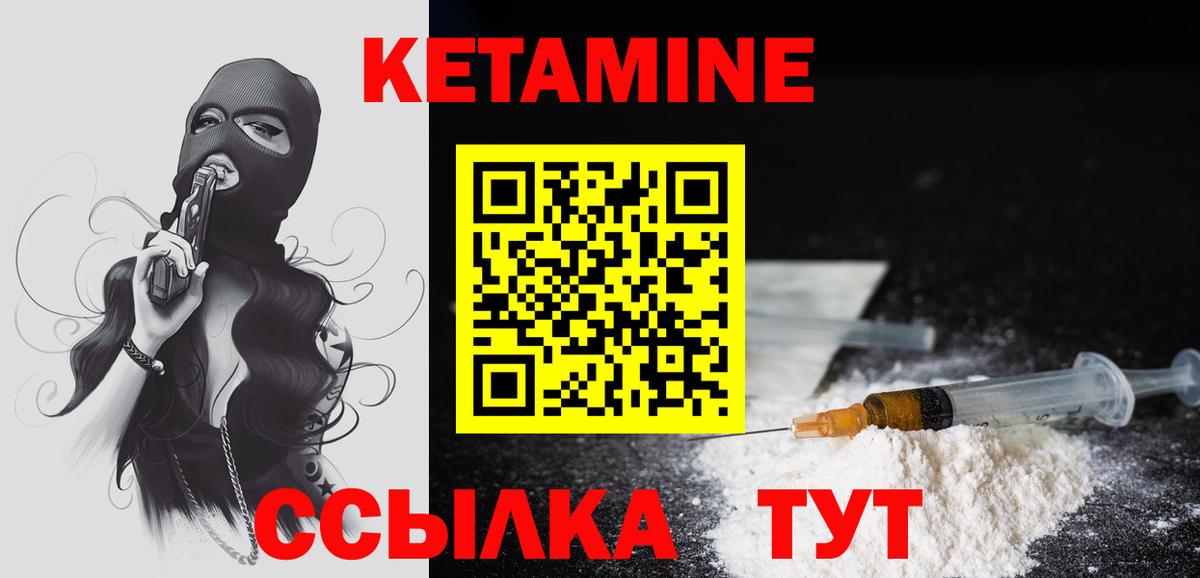 КЕТАМИН VHQ Озёры