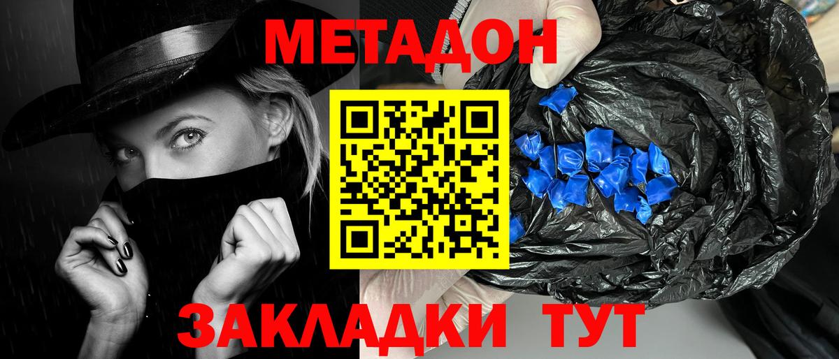 Метадон кристалл  МЕТАДОН methadone  Озёры  Вход с VPN 